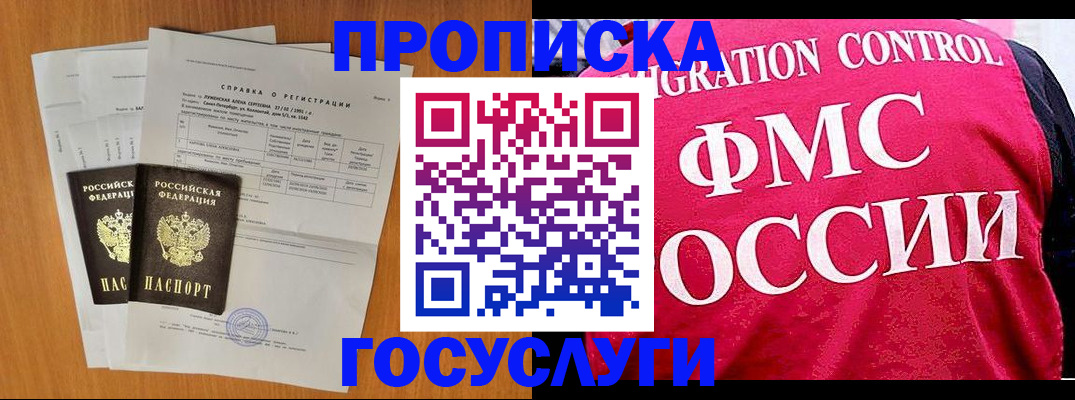 временная регистрация госуслуги в Анадыре